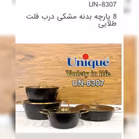 سرویس قابلمه 8 پارچه برند یونیک درب فلت در 5 رنگ رزگلد.  طلایی . کله غازی.  طوسی . مشکی 