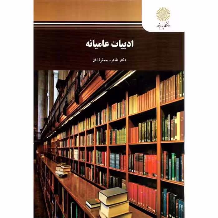 ادبیات عامیانه