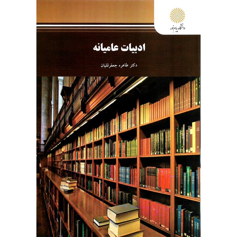 ادبیات عامیانه