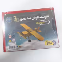 ساختنی تقویت هوش سه بعدی چوبی هواپیما