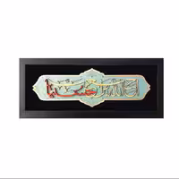 تابلو نفیس معرق چوب  طرح   حب الله من احب حسینا  کد TJA 110