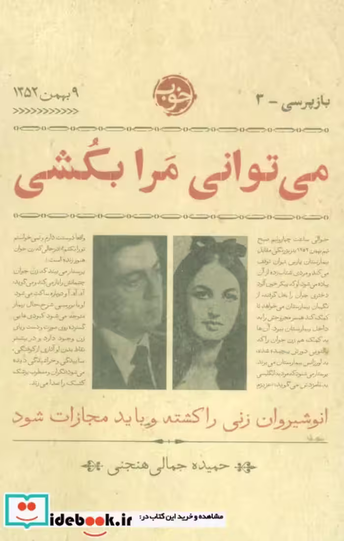 کتاب بازپرسی 3 می توانی مرا بکشی شمیز،پالتویی،خوب