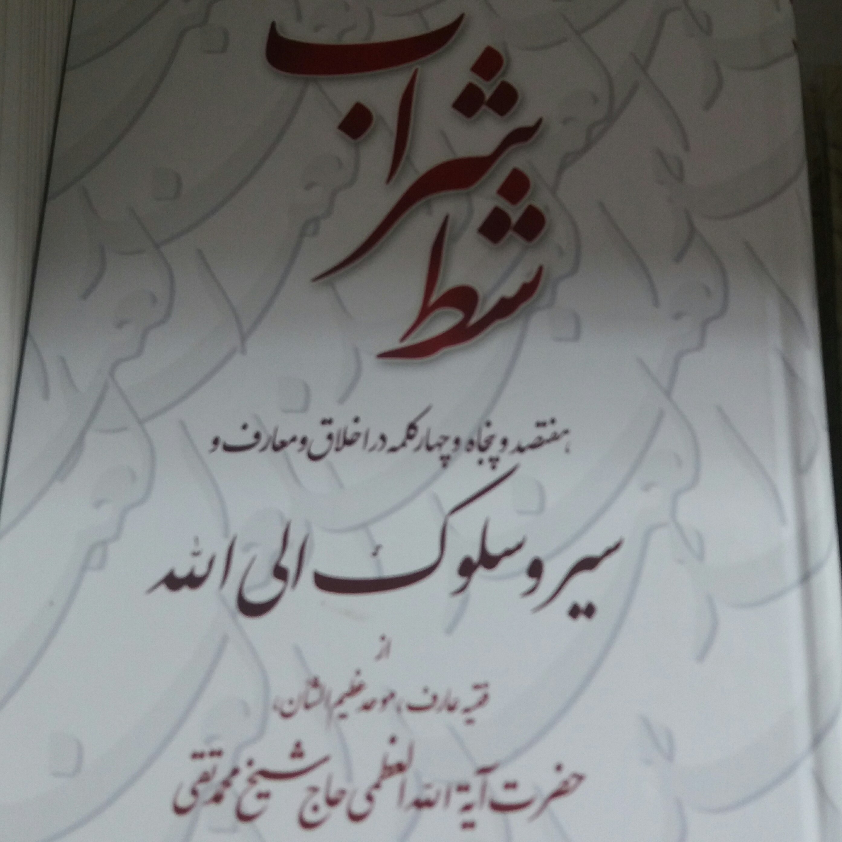 کتاب شط شراب