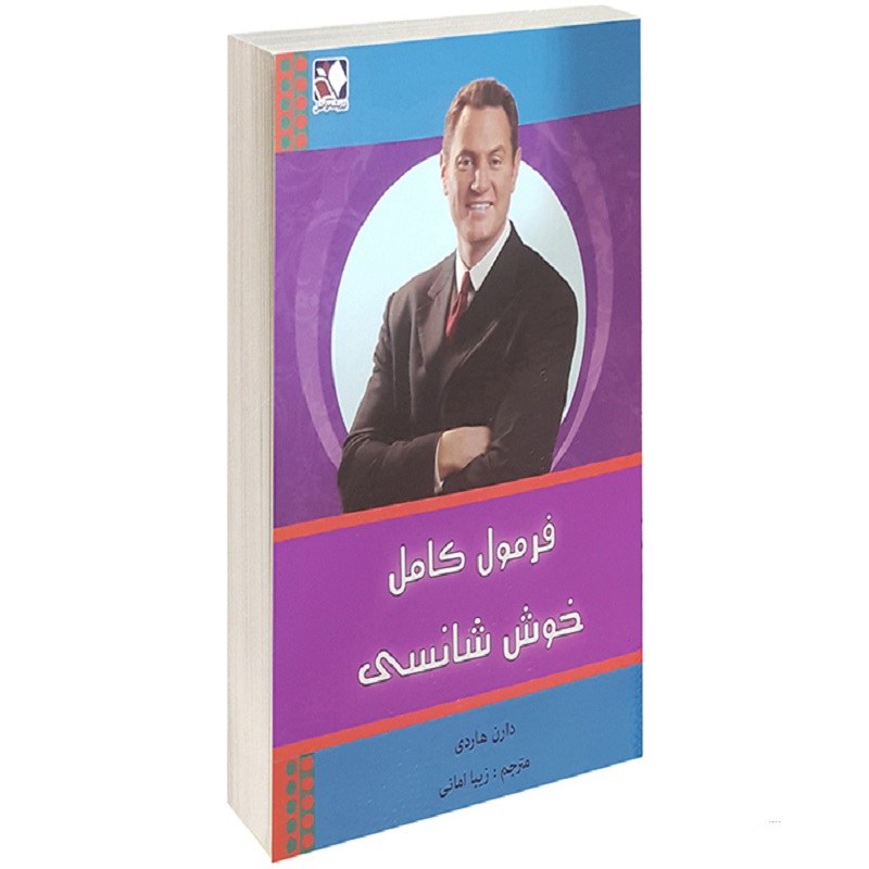 کتاب فرمول کامل خوش شانسی نشر اندیشه فاضل دارن هاردی