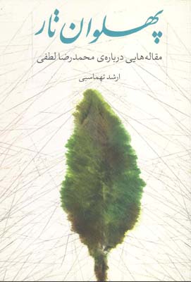 کتاب پهلوان تار