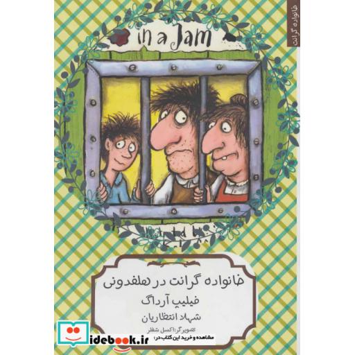 کتاب خانواده گرانت در هلفدونی