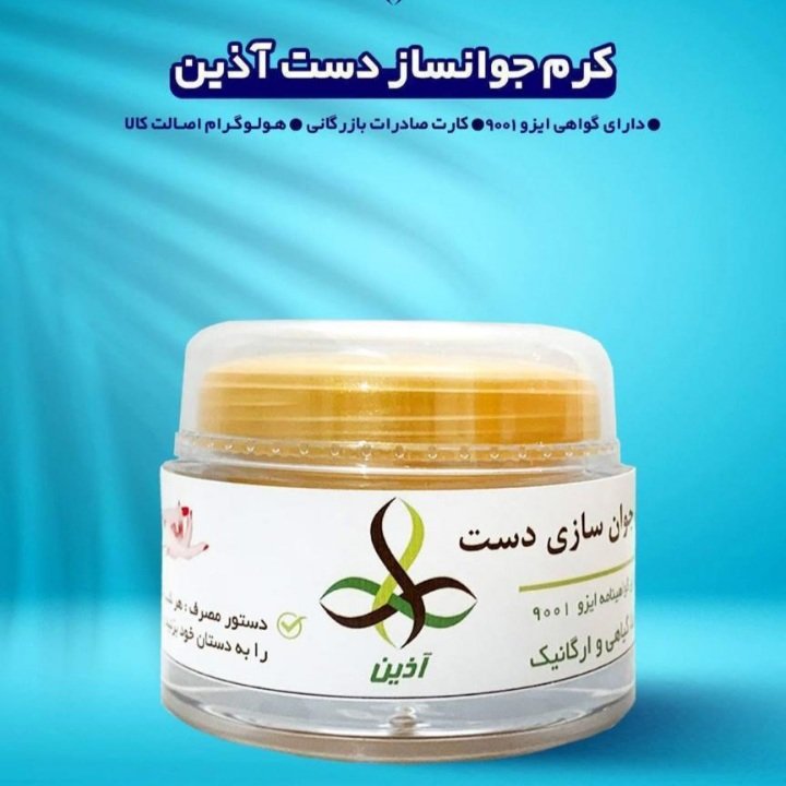 کرم جوانساز دست آذین 50 گرمی