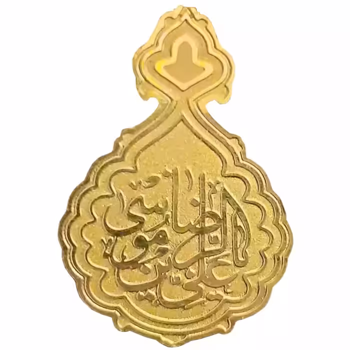 00102007-بج سینه ساده یا علی بن موسی الرضا طلایی