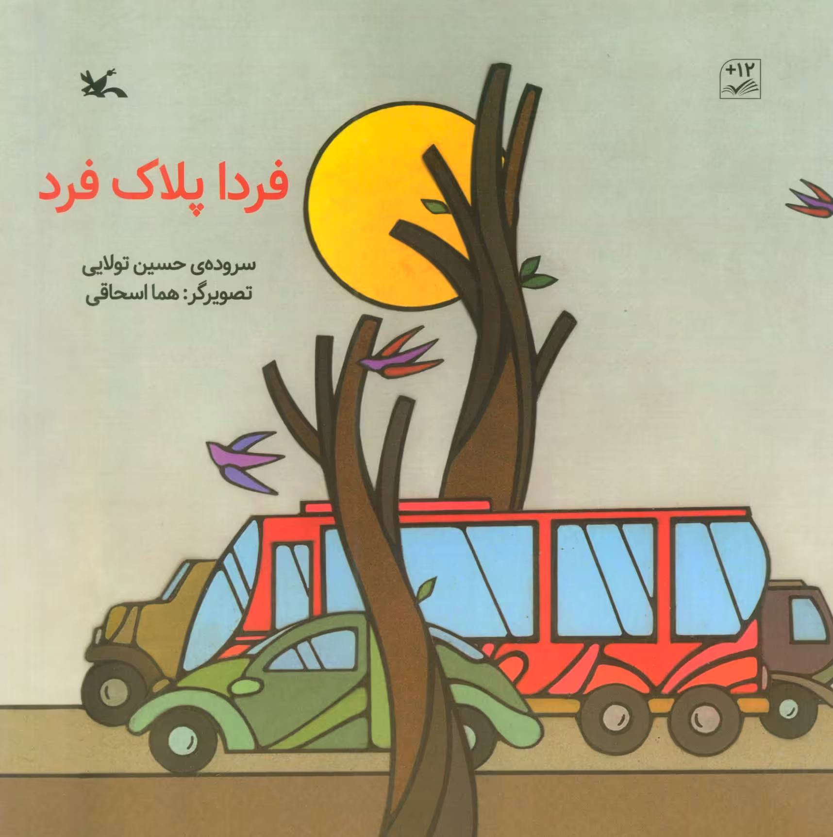 کتاب فردا پلاک فرد اثر حسین تولایی