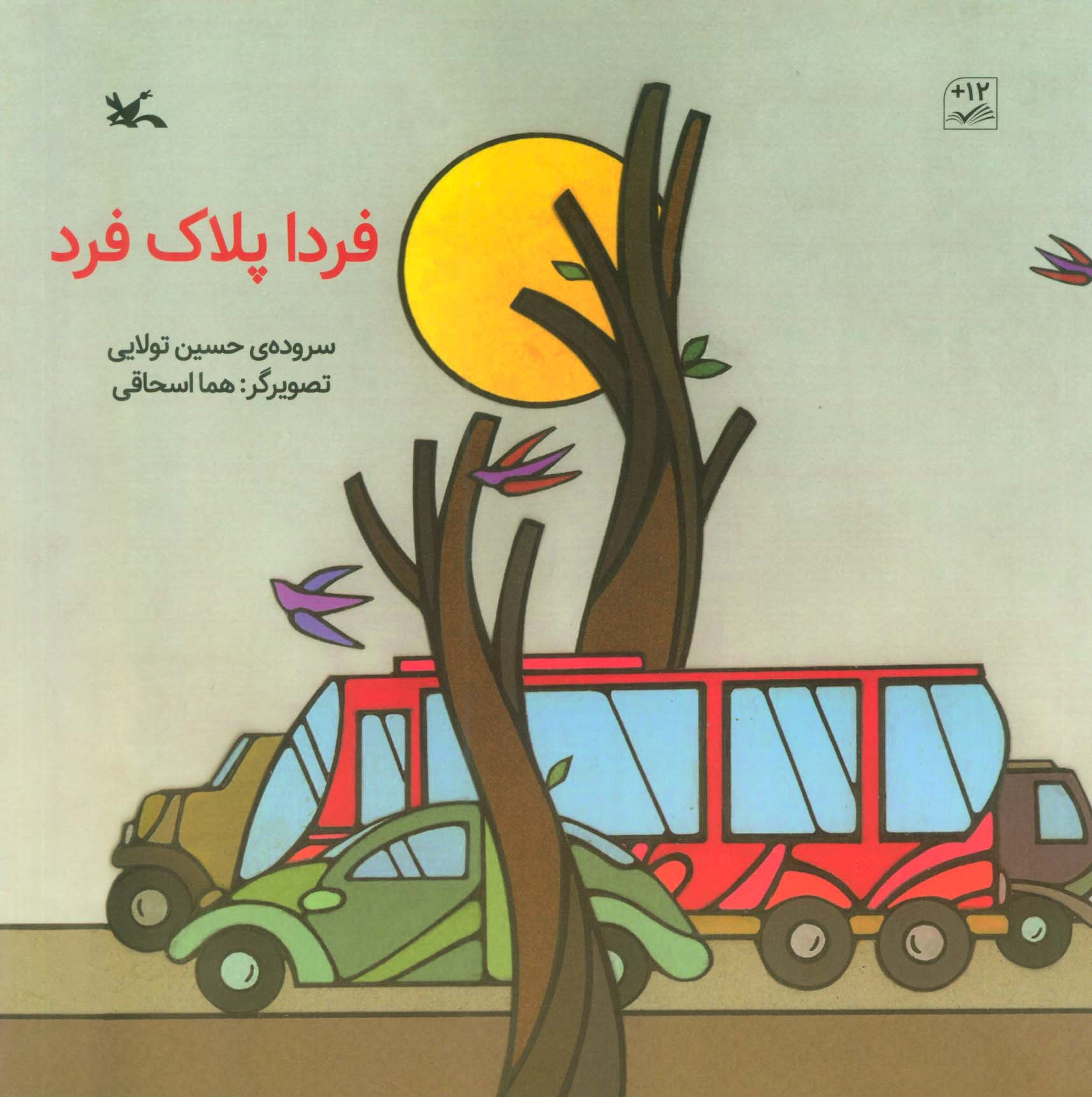 کتاب فردا پلاک فرد اثر حسین تولایی