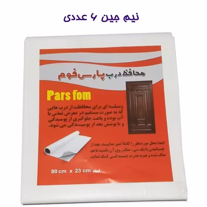 عایق محافظ پشت درب سرویس و حمام پارس فوم نیم جین 6 عددی