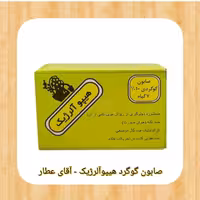 صابون هیپو آلرژیک7گیاه گوگرددار ضد لک وجوش واکنه پک( 2تایی)عطاربانو 