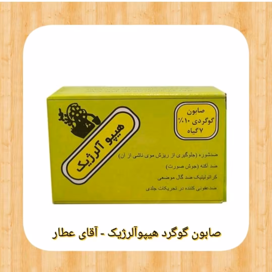 صابون هیپو آلرژیک7گیاه گوگرددار ضد لک وجوش واکنه پک( 2تایی)عطاربانو 