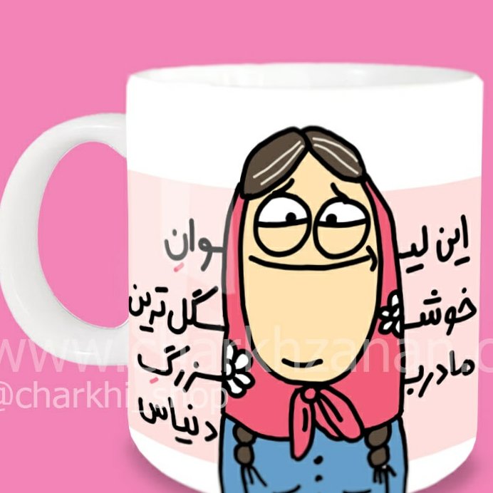 ماگ سرامیکی طرح بهترین مادربزرگ دنیا کد513