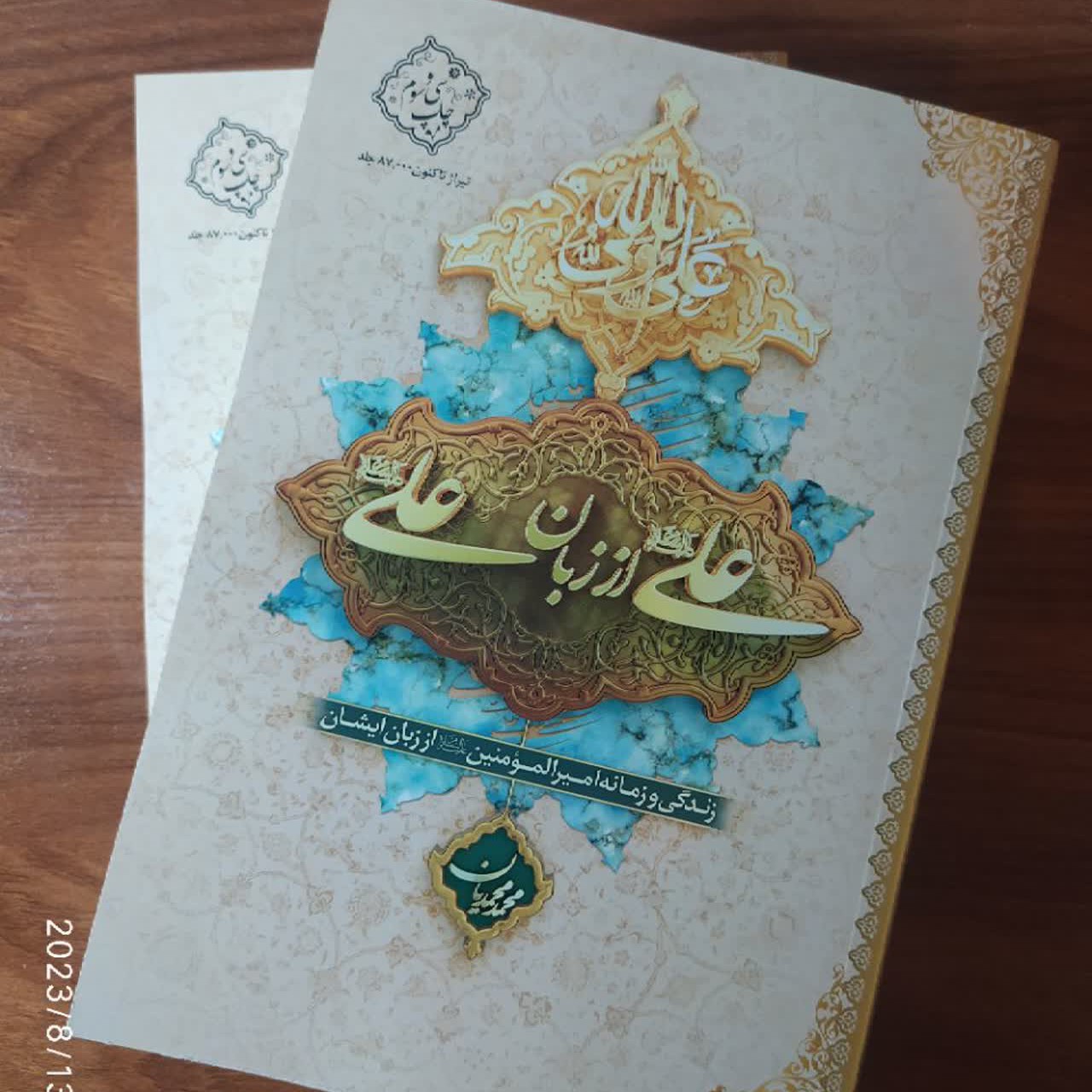 کتاب علی از زبان علی
