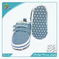 پاپوش نوزادی پسرانه