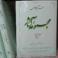 کتاب مجموعه آثار شهید مطهری جلد 23 (نشر صدرا)