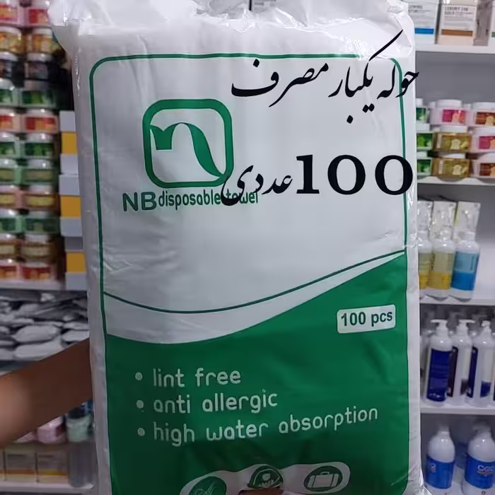 حوله یکبار مصرف -گرماژ - 
بسته 100عددی