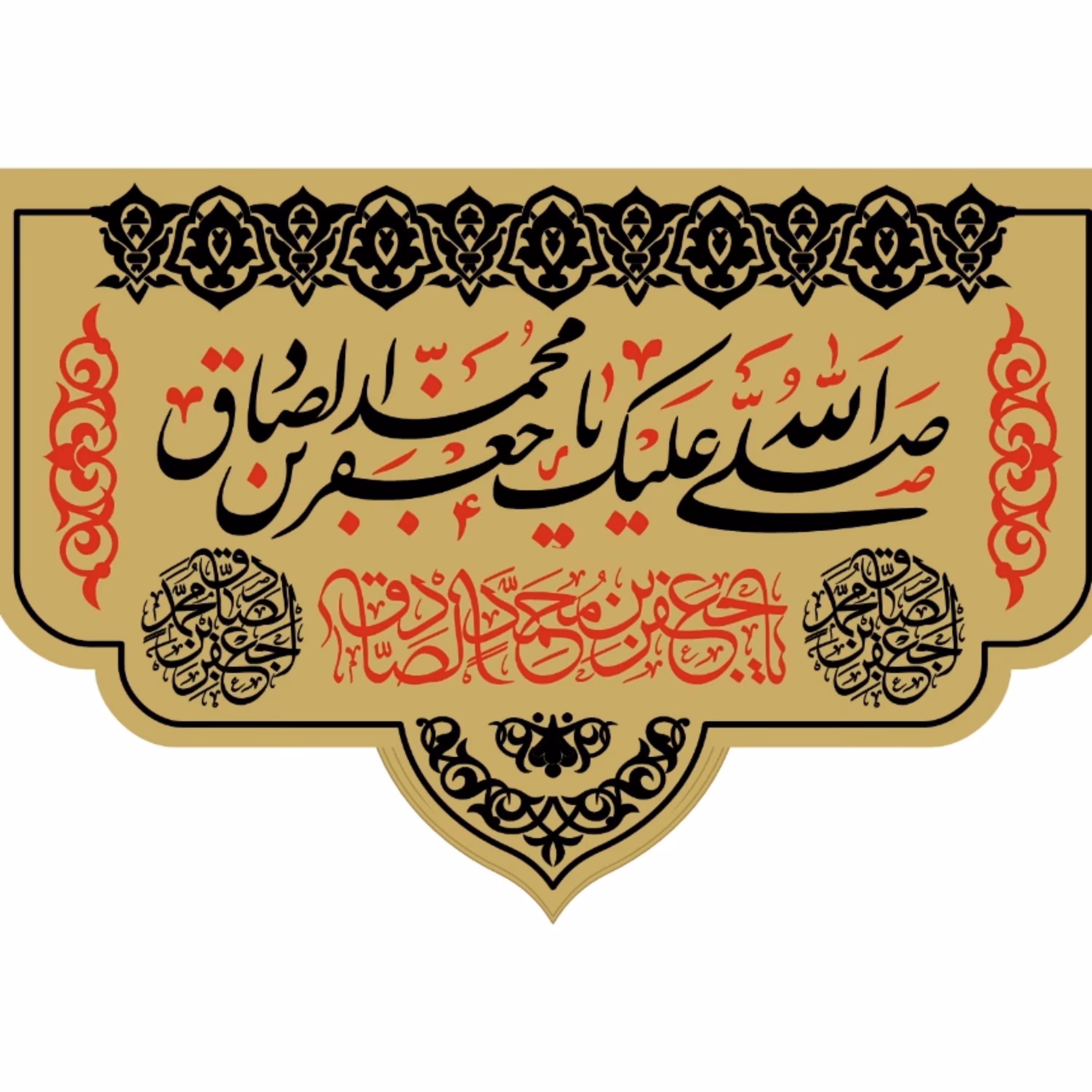 پرچم شهادت امام صادق  اندازه 100 در80 کد 2531-12-sdg
