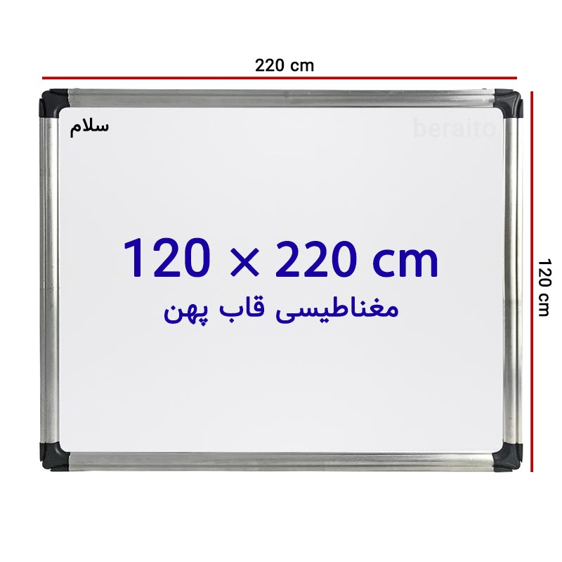 تخته وایت برد مغناطیسی / فروشگاه لوازم التحریر برایتو