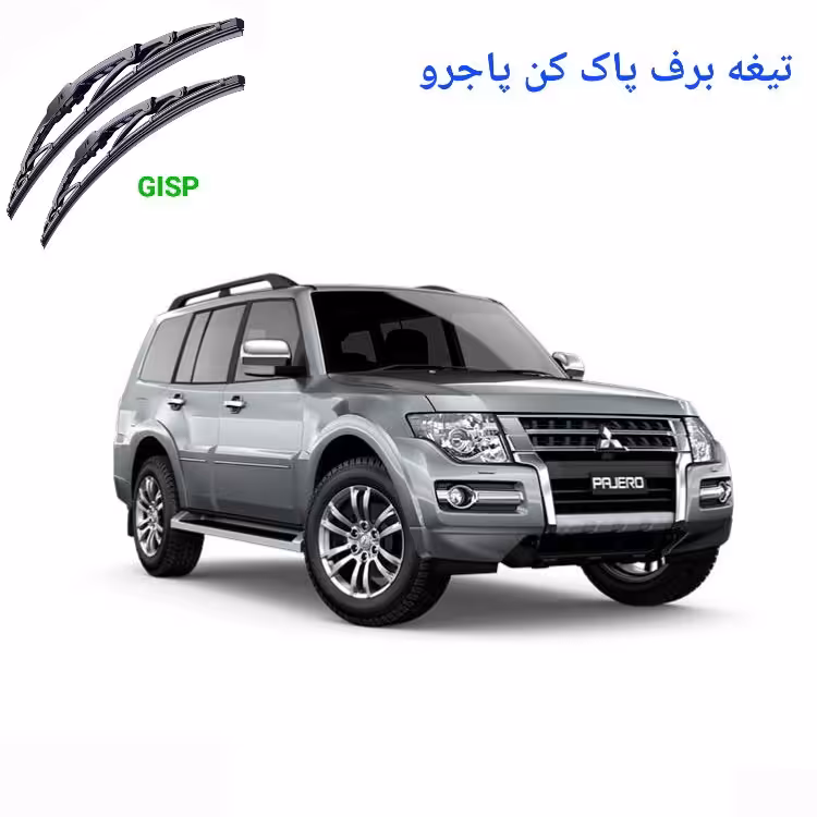 تیغه برف پاک کن پاجرو  فابریک اصلی  ( یک جفت کامل تیغه برف پاک کن با گیره )