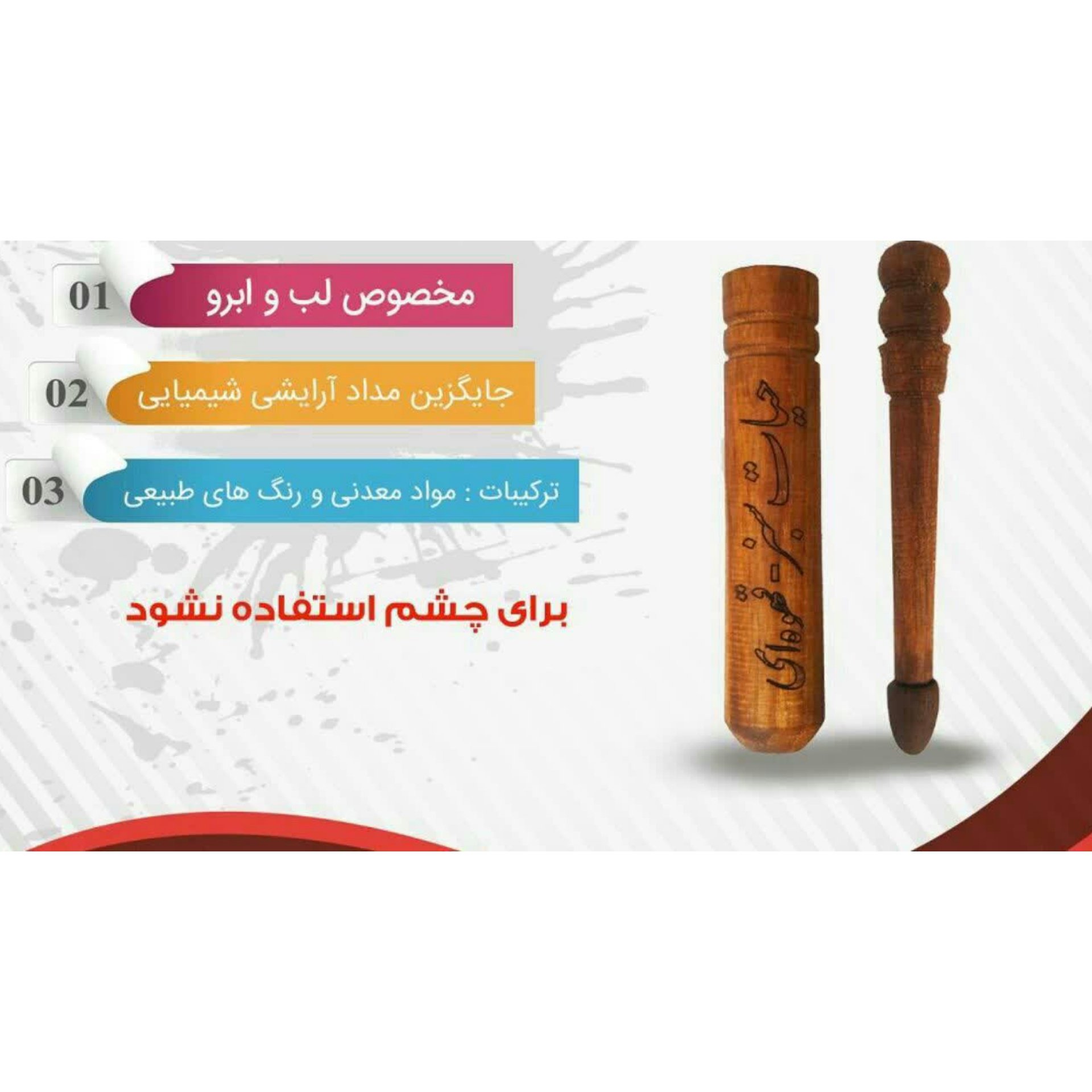 سرمه 4 مغز خط لب و ابرو