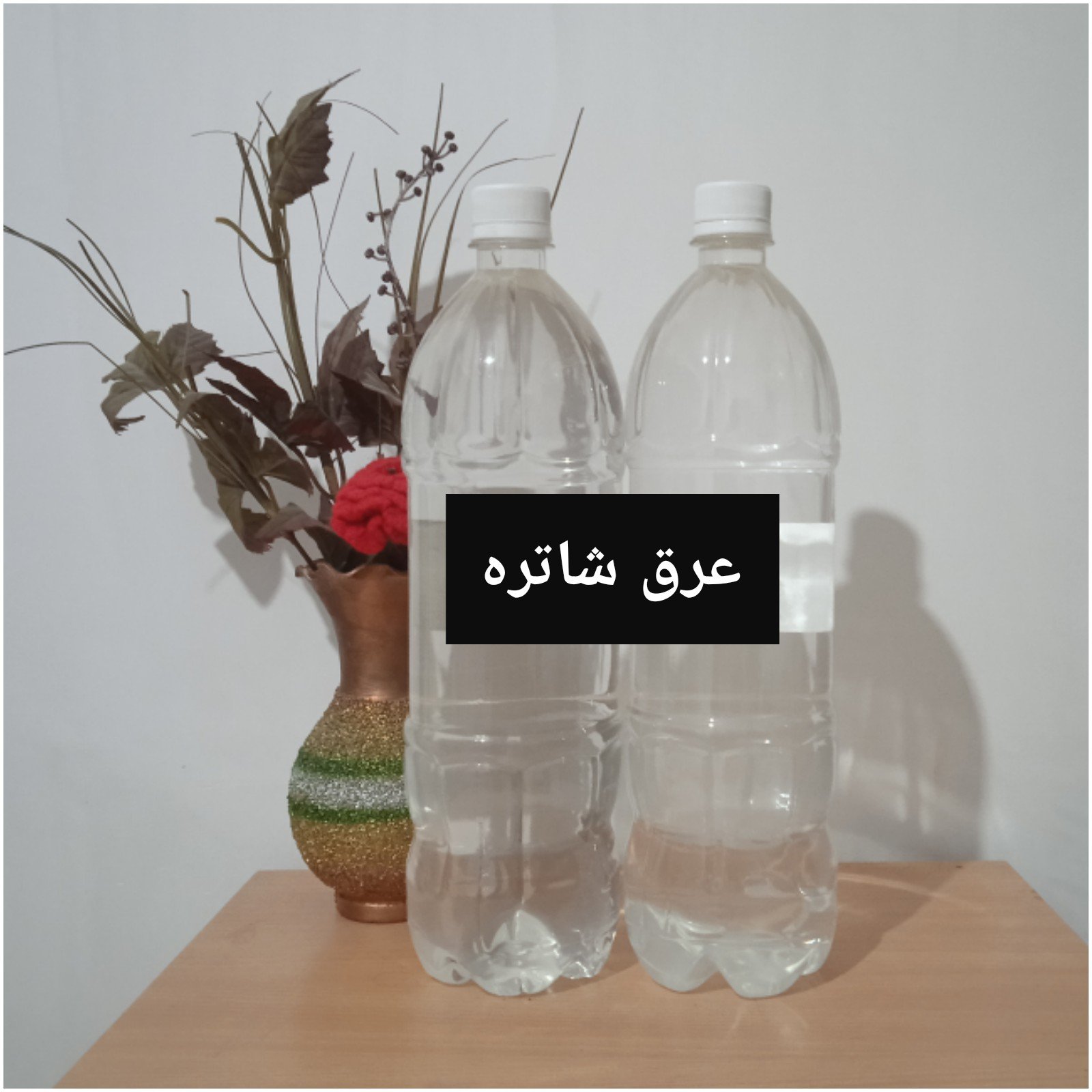 عرق شاتره سنتی خالص بدون آب و اسانس تضمینی ( 1/5 لیتری)