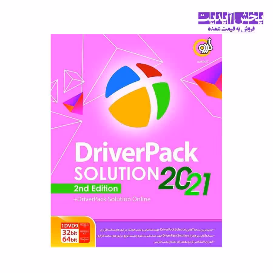 نرم افزار Driver Pack Solution 2021 نشر گردو