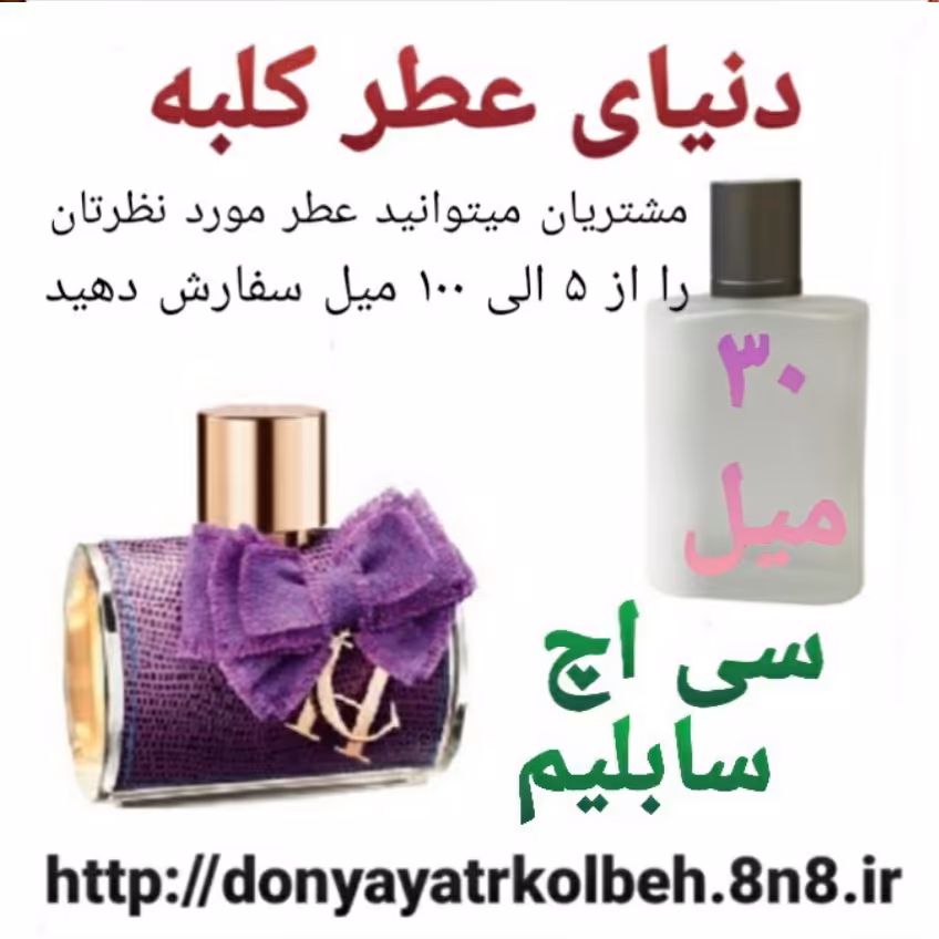 عطر سی اچ سابلیم 30 میل