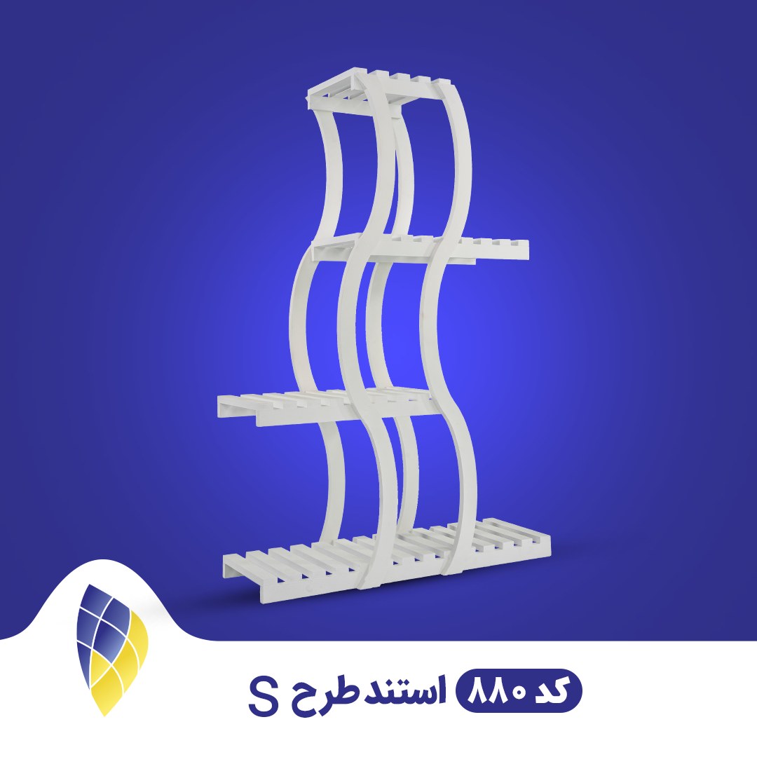 استند گل و گلدان - مدل اس بزرگ - کد PA-880