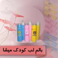 بالم لب میشا