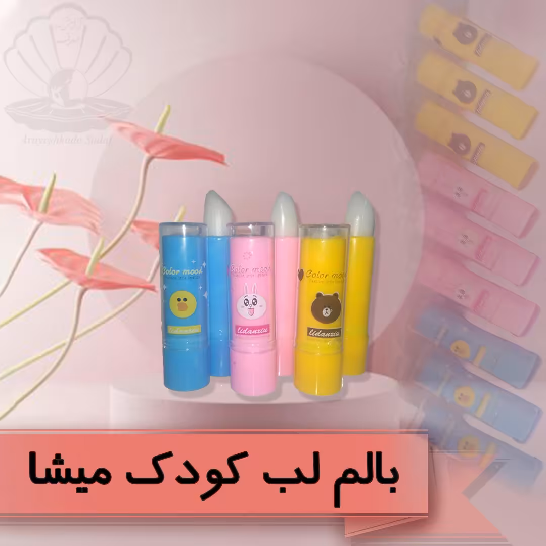بالم لب میشا