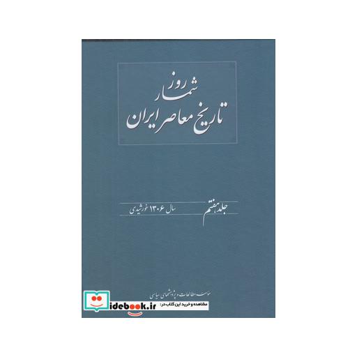 کتاب روزشمار تاریخ معاصر 7 سال1306