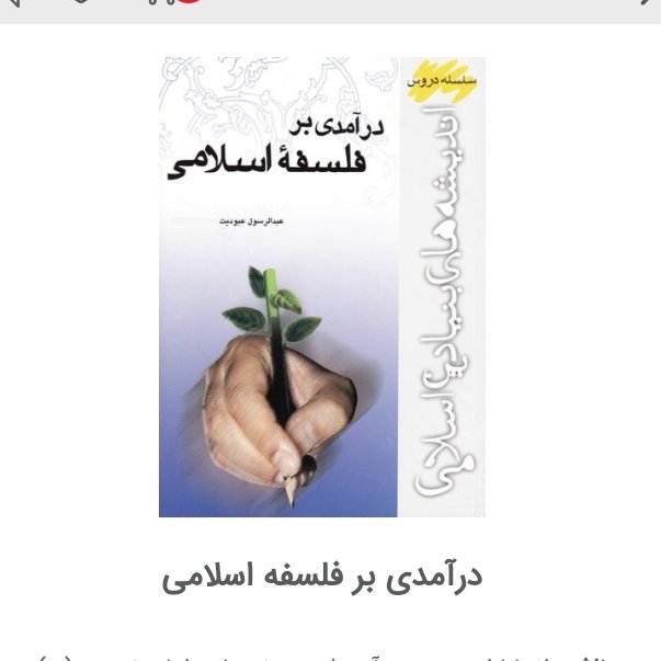 درآمدی بر فلسفه اسلامی