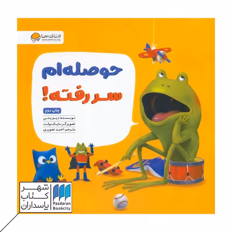 کتاب حوصله ام سر رفته