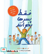 قیمت و خرید کتاب فقط پسرها بخوانند اثر کلی دانهم | ایده بوک