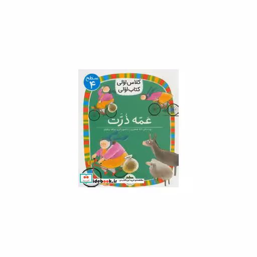کتاب عمه ذرت