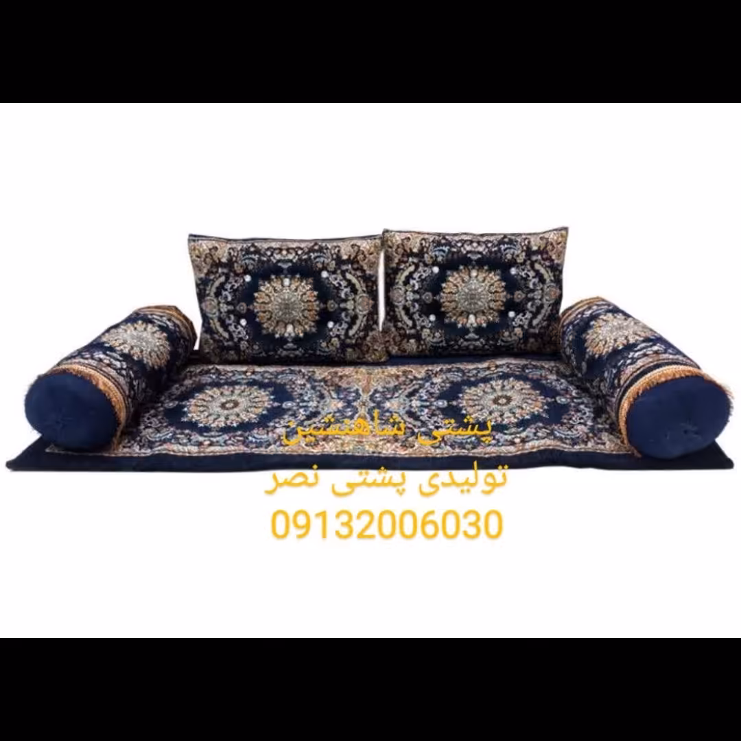 پشتی و بالشت سنتی شاهنشین و تشک نمدی مخمل شانل پنج تکه 