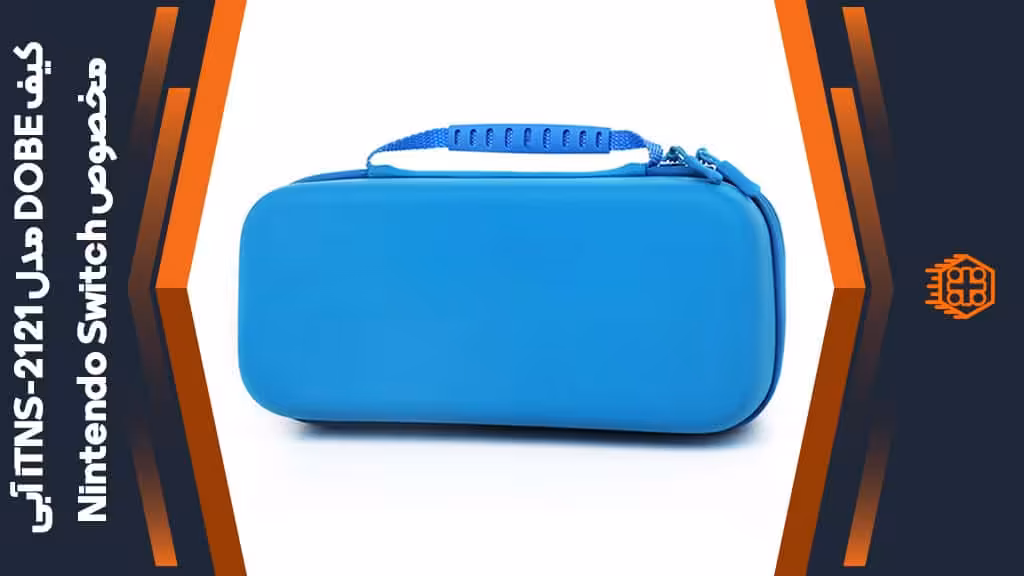 کیف DOBE مدل iTNS-2121 مخصوص Nintendo Switch – آبی
