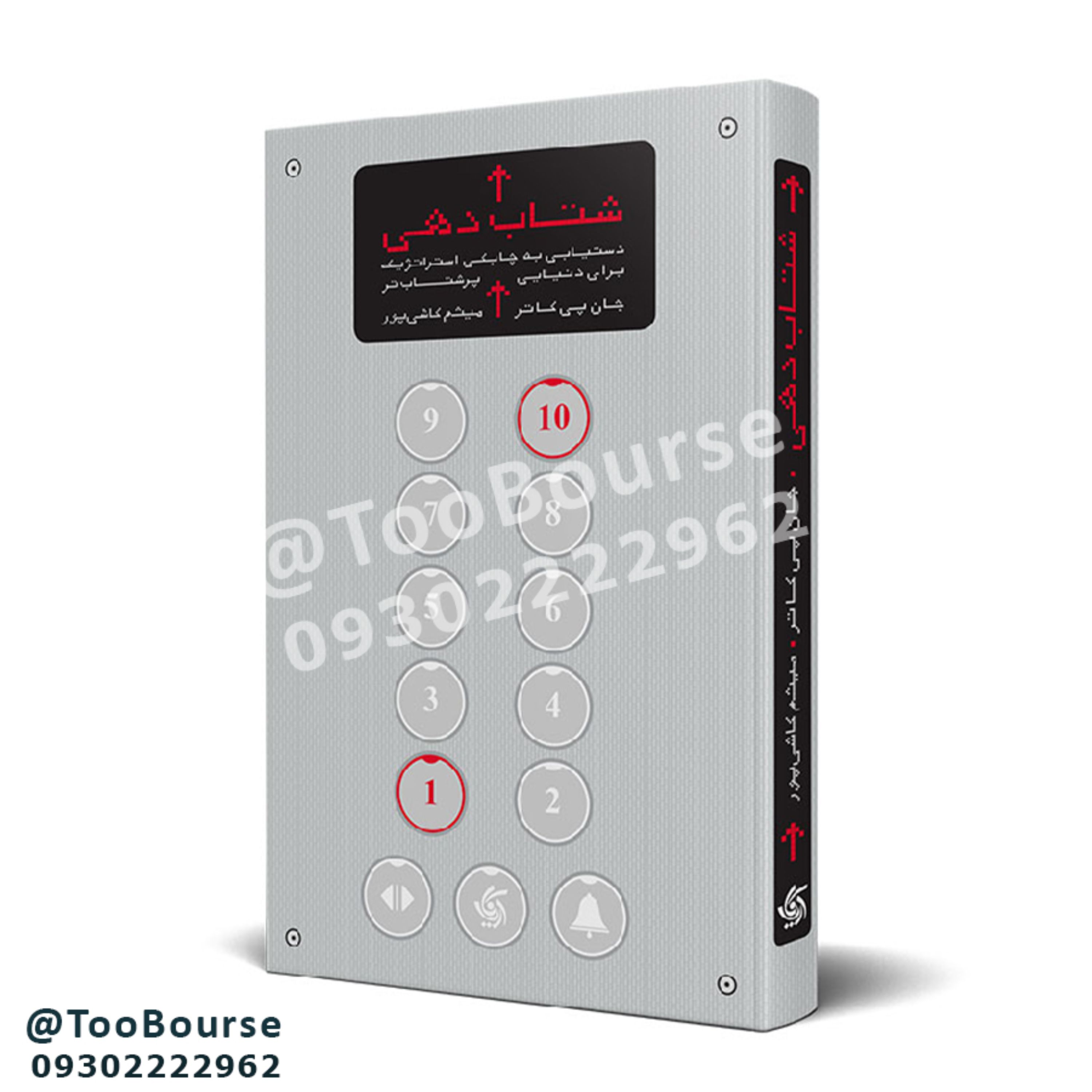 شتاب دهی