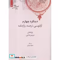 کتاب کهن نامه های زبان شناسی
