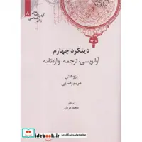 کتاب کهن نامه های زبان شناسی