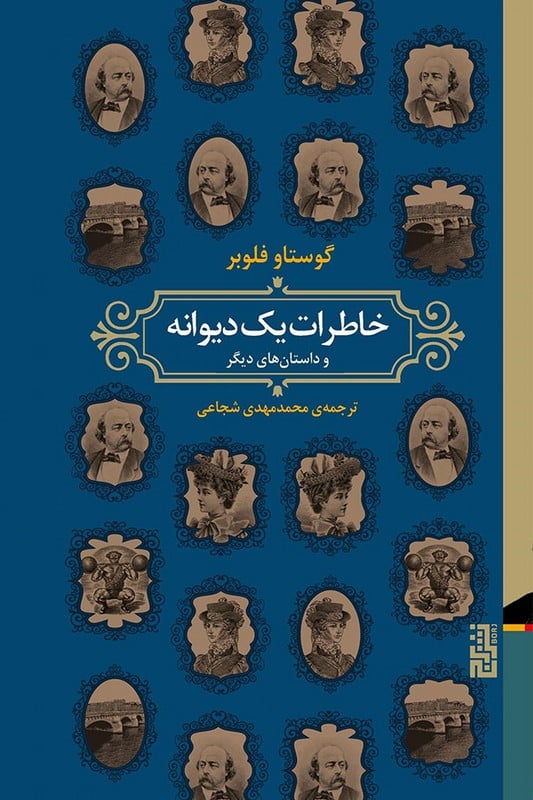 کتاب خاطرات یک دیوانه