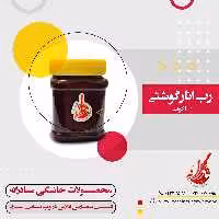 رب انار گوشتی سمنان