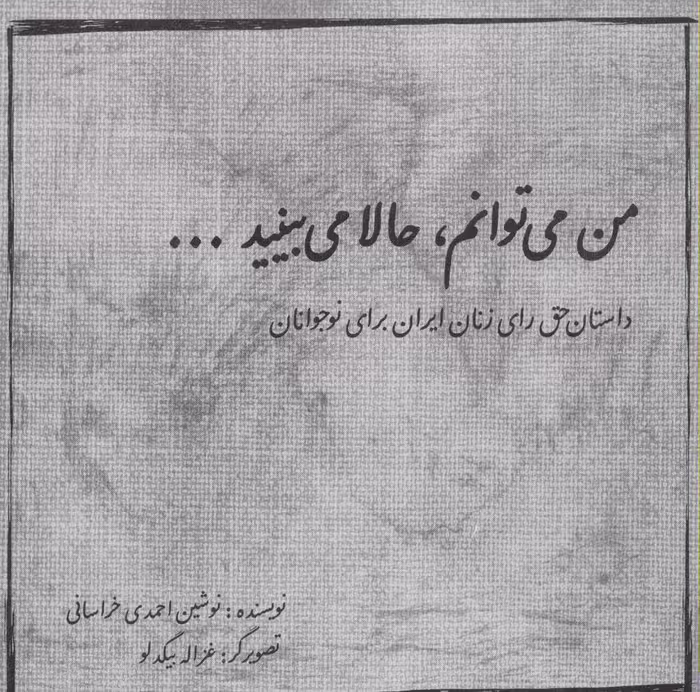کتاب من می توانم حالا می بینید...