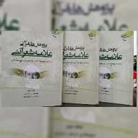 کتاب پژوهش های قرآنی علامه شعرانی دوره سه جلدی قرآن پژوهی کتابگاه