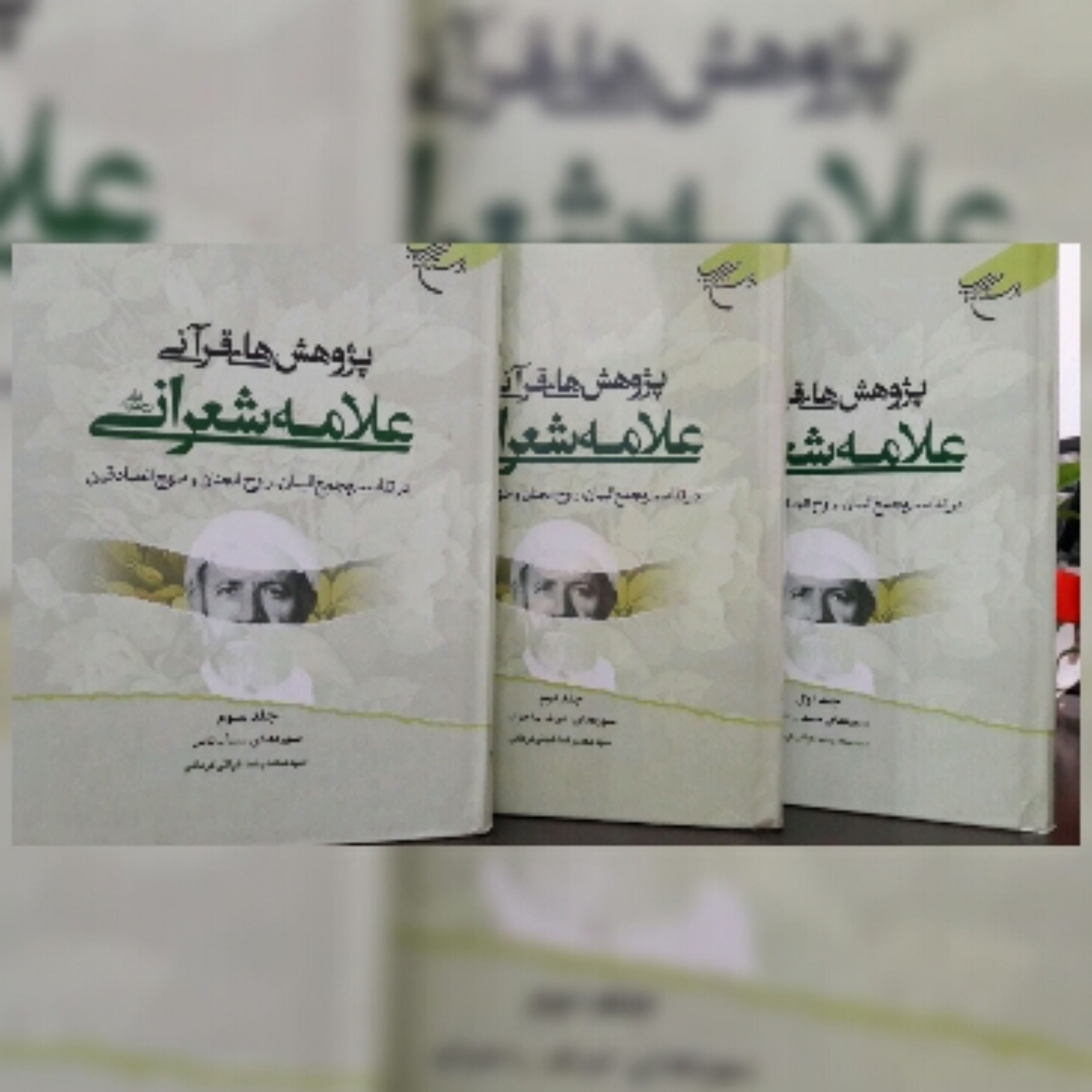 کتاب پژوهش های قرآنی علامه شعرانی دوره سه جلدی قرآن پژوهی کتابگاه