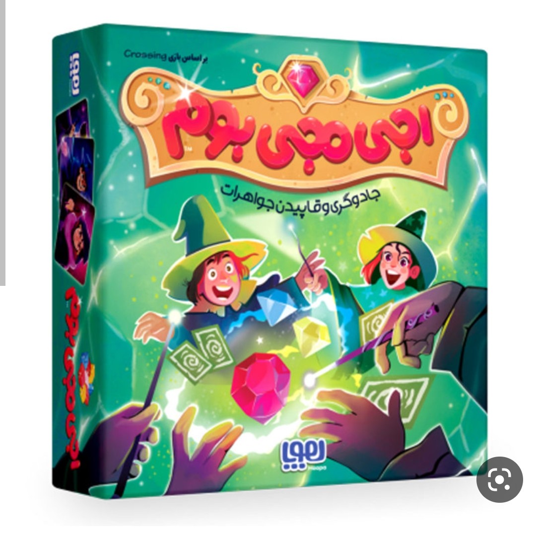 بازی اجی مجی بوم