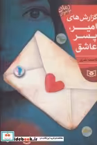 قیمت و خرید کتاب رمان نوجوان204 اثر فاطمه نفری | ایده بوک