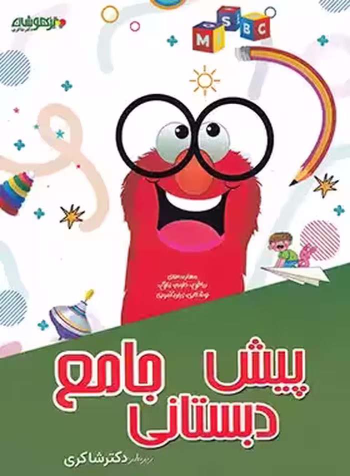 جامع پیش دبستان تیزهوشان شاکری | چی بخونم